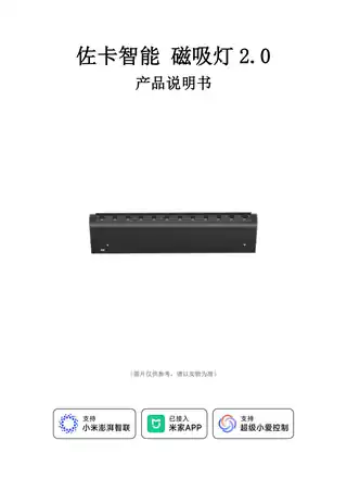 佐卡智能 磁吸灯2.0